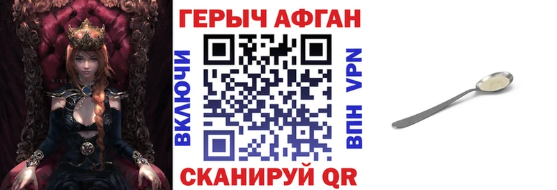 купить наркотик Орехово-Зуево Героин Афган